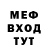 МЕФ мука Viktor Moher